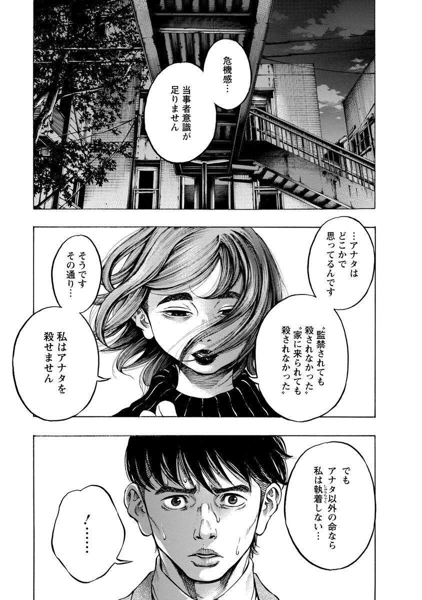 Kankinjou Chapter 7 25ページ