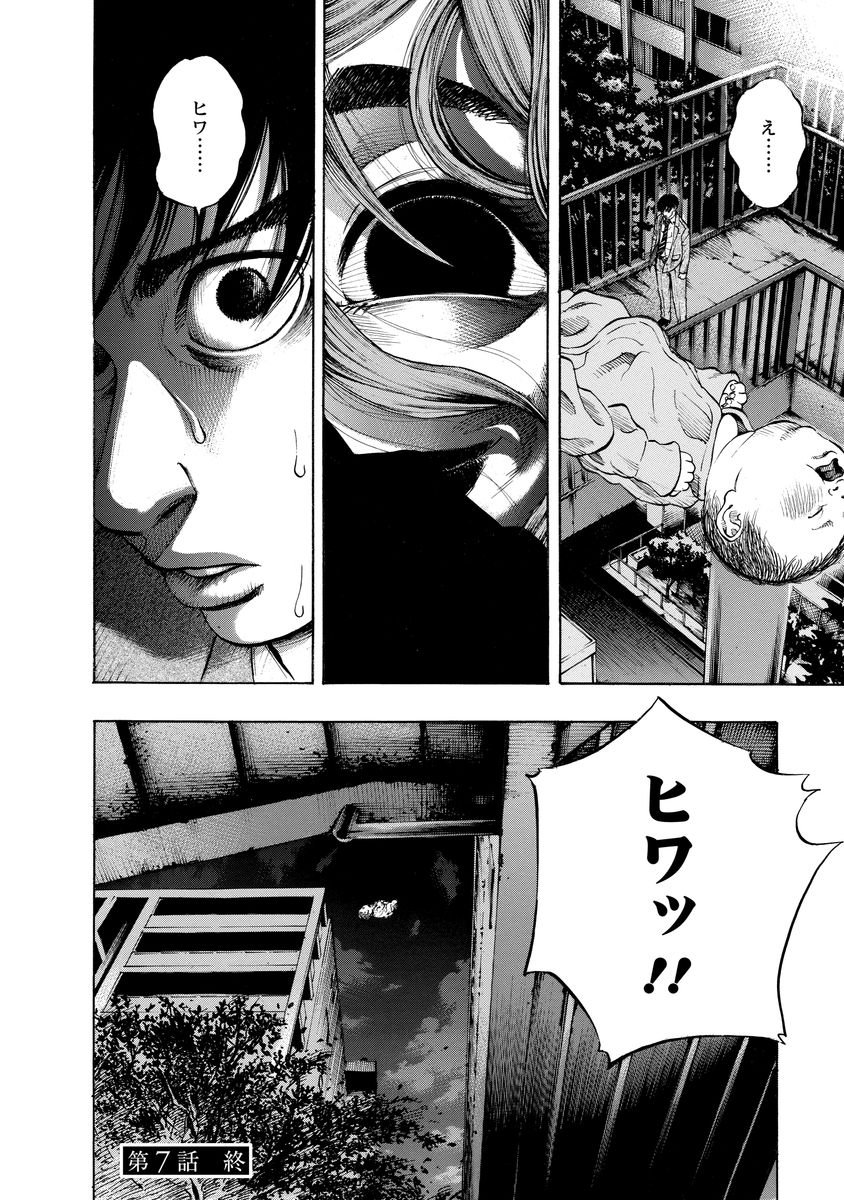 Kankinjou Chapter 7 28ページ