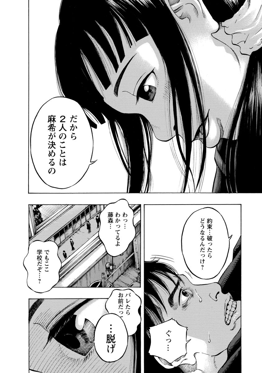 Kankinjou Chapter 7 4ページ