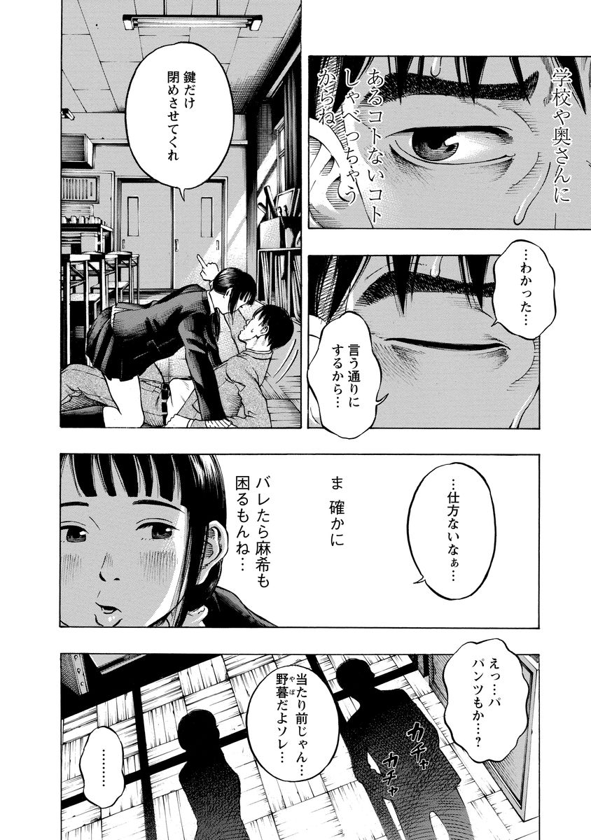 Kankinjou Chapter 7 6ページ