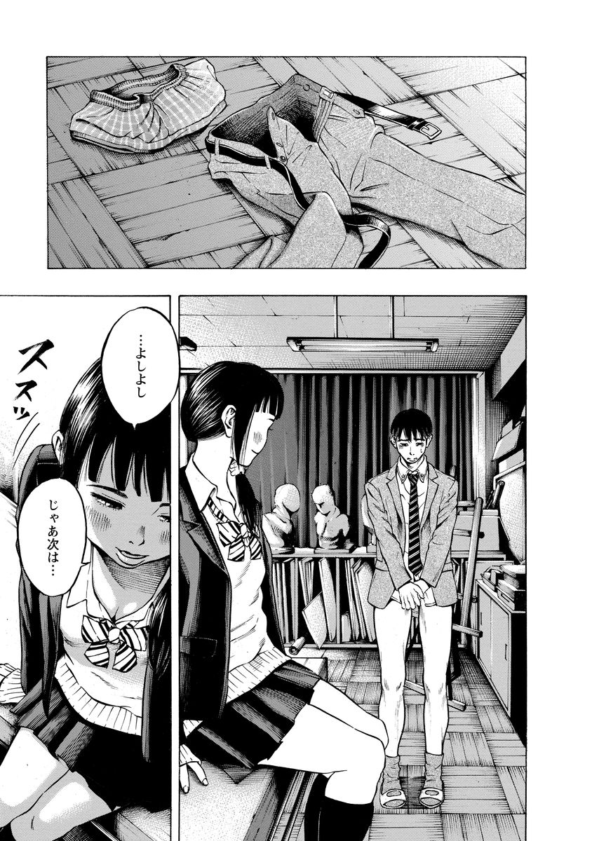 Kankinjou Chapter 7 7ページ