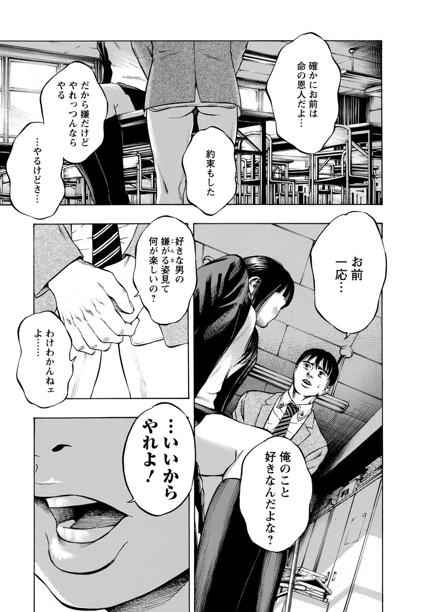 Kankinjou Chapter 7 9ページ