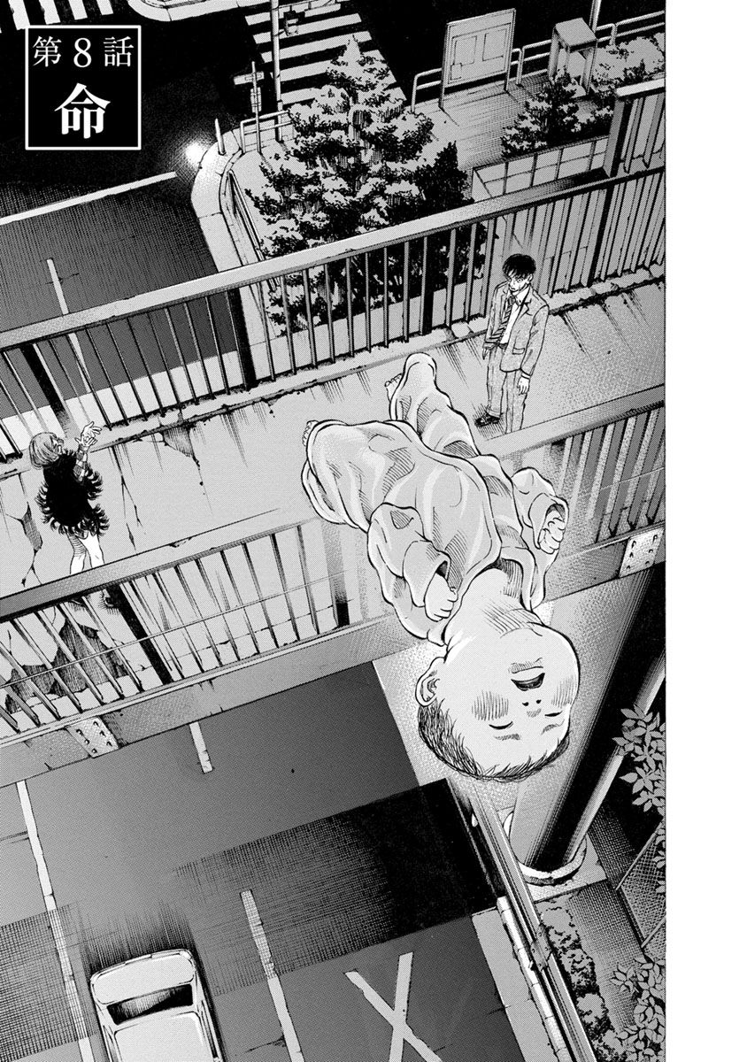 Kankinjou Chapter 8 1ページ