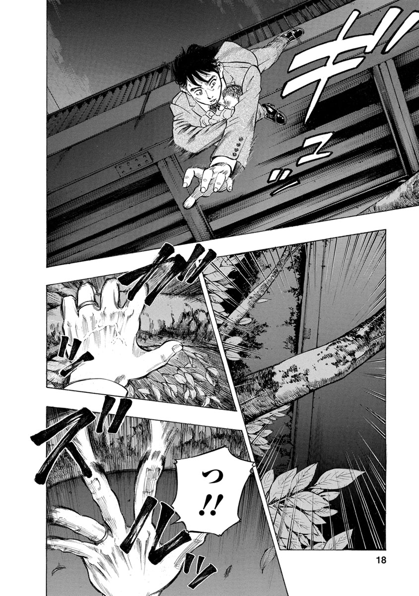 Kankinjou Chapter 8 12ページ