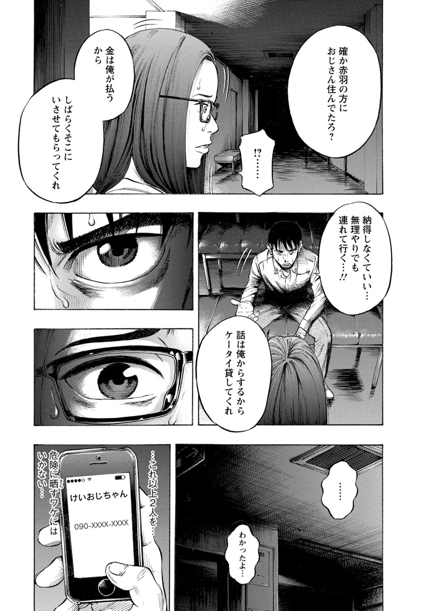 Kankinjou Chapter 8 17ページ