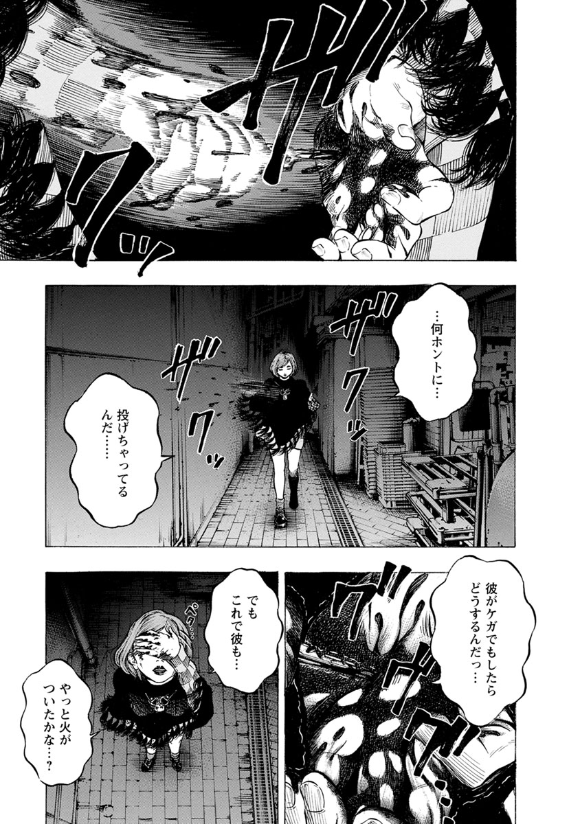 Kankinjou Chapter 8 19ページ