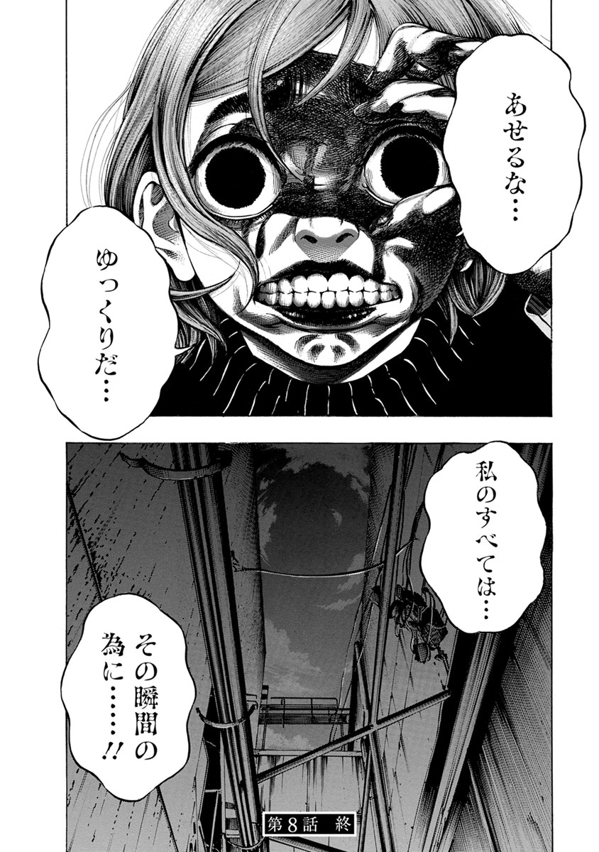 Kankinjou Chapter 8 20ページ