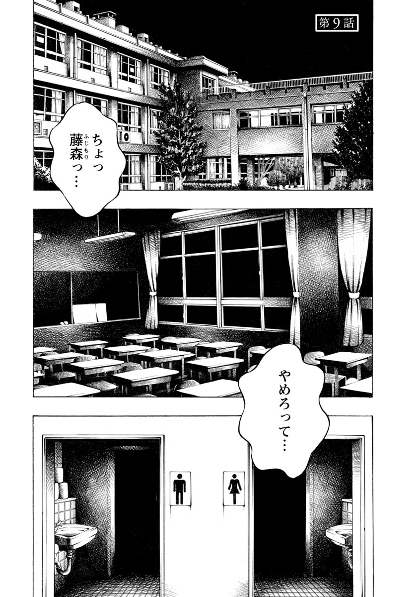 Kankinjou Chapter 9 1ページ