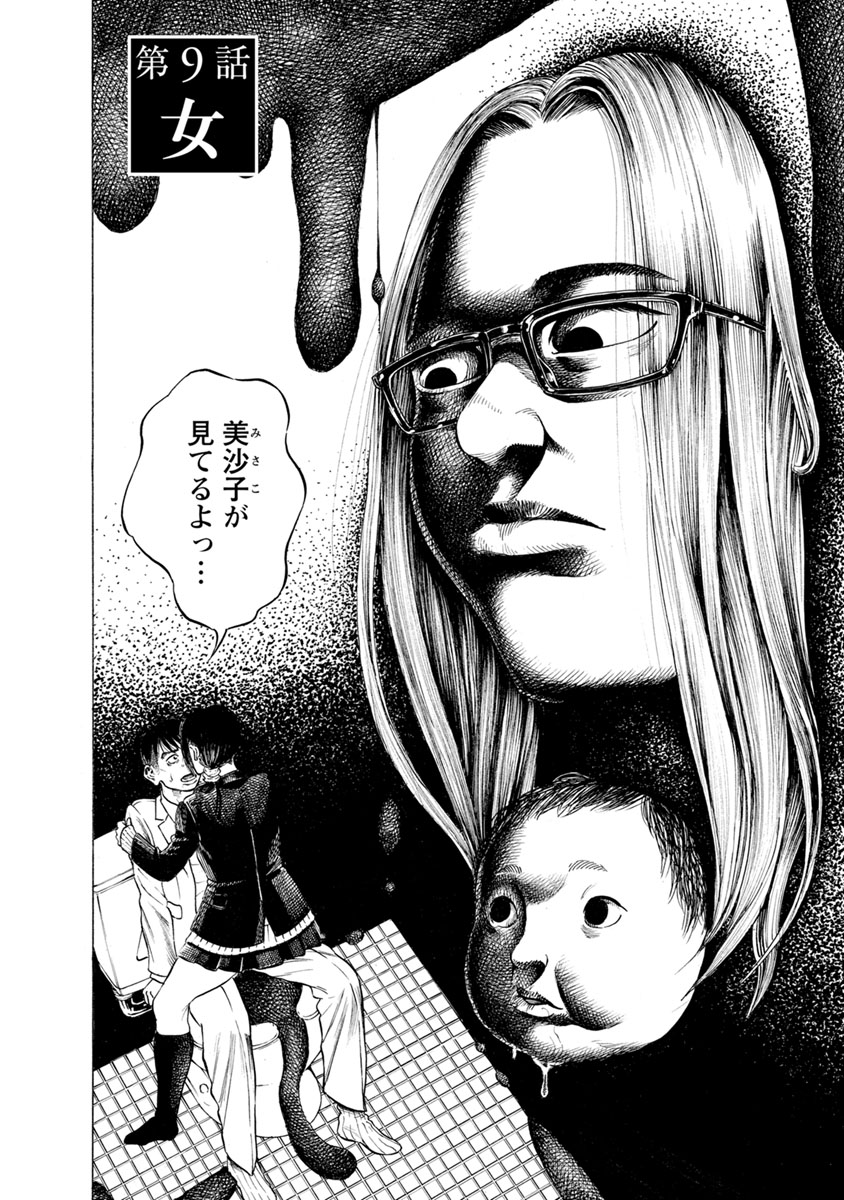 Kankinjou Chapter 9 2ページ