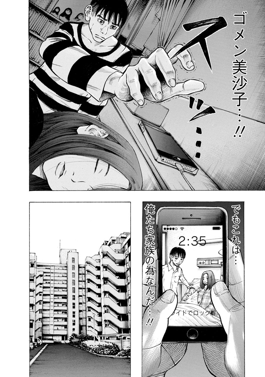 Kankinjou Chapter 9 12ページ