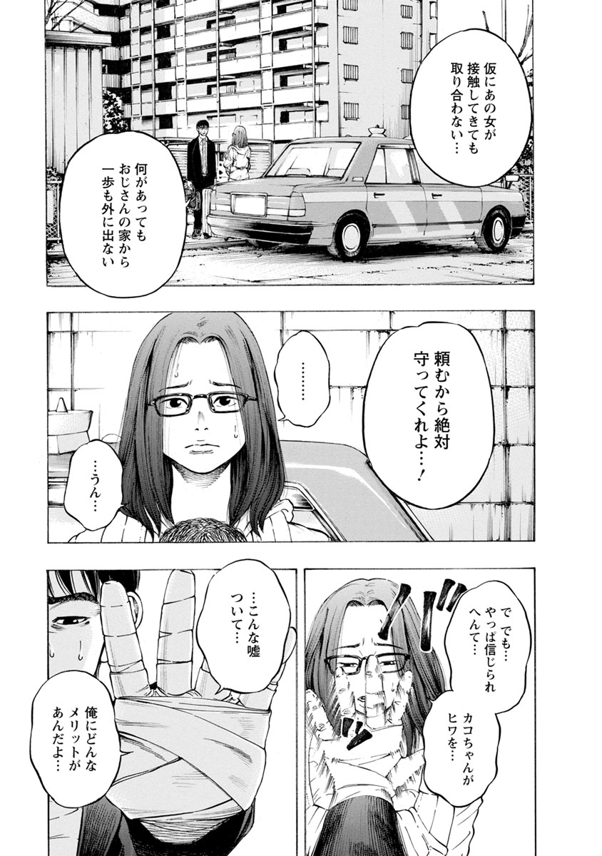 Kankinjou Chapter 9 13ページ
