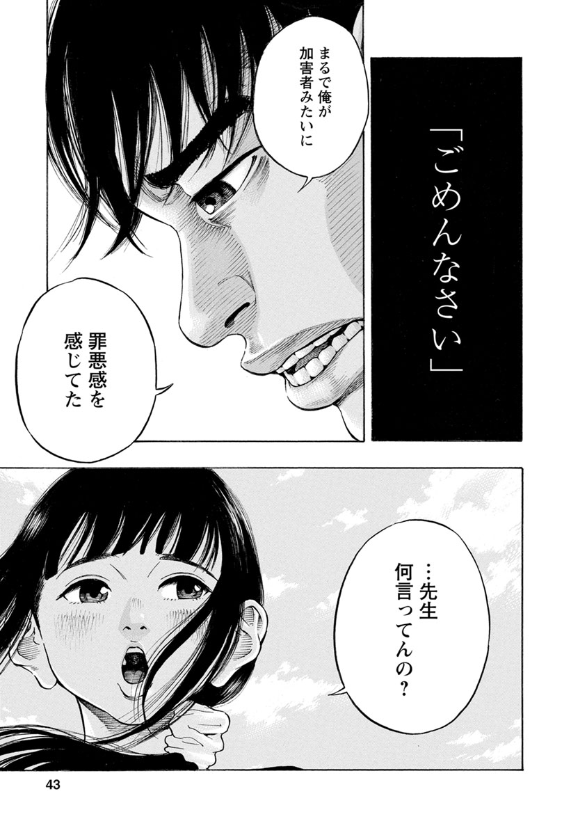 Kankinjou Chapter 9 17ページ