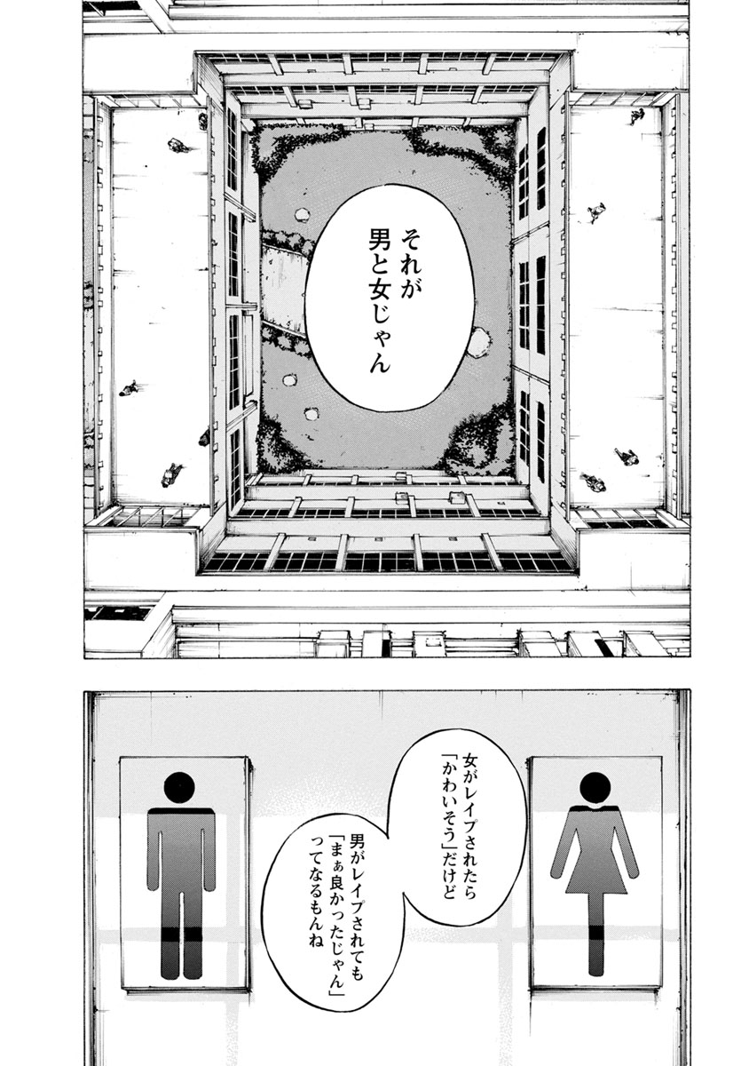Kankinjou Chapter 9 18ページ
