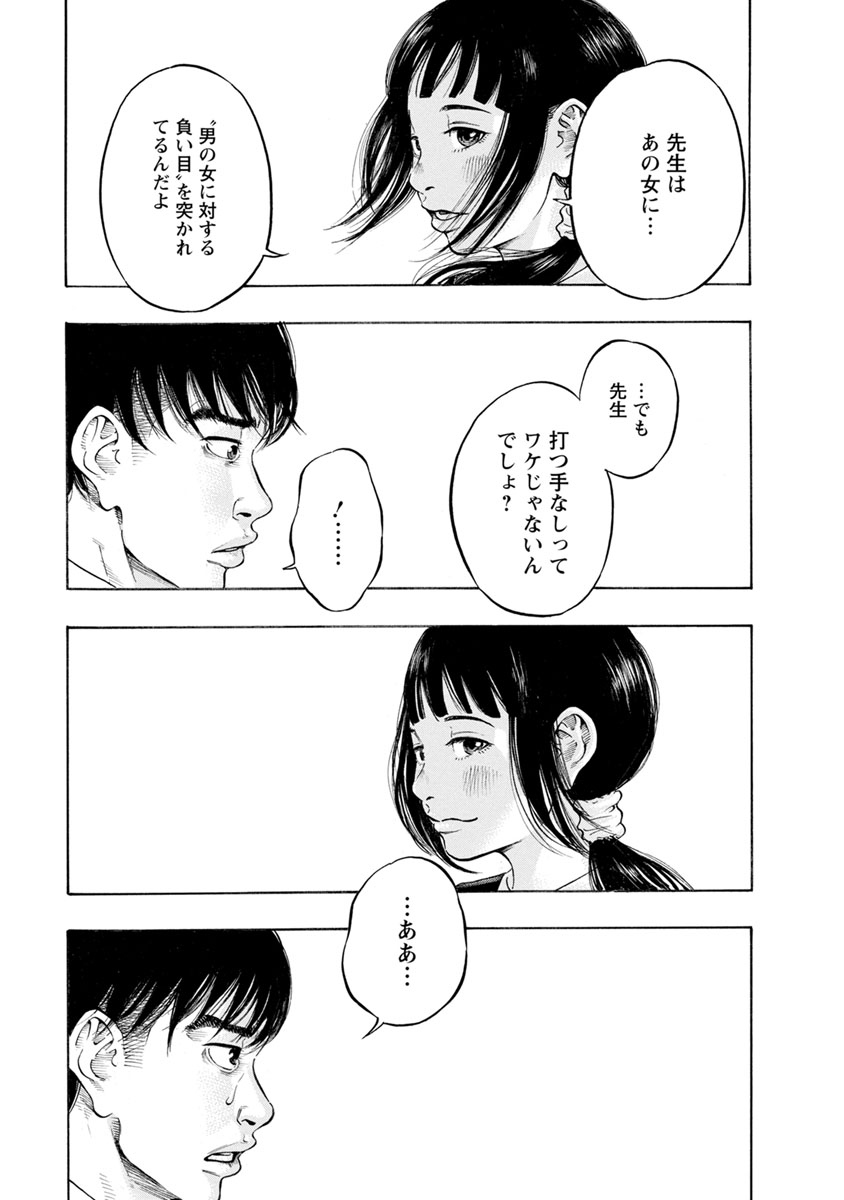 Kankinjou Chapter 9 19ページ
