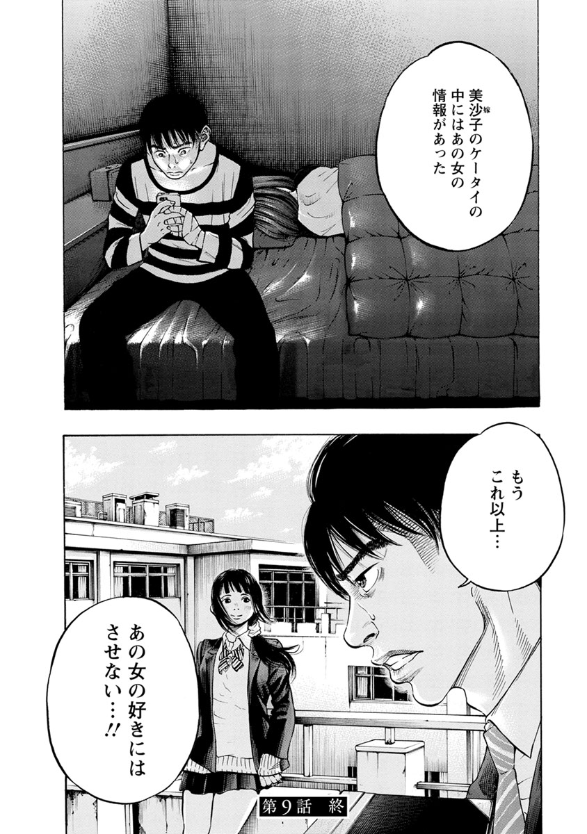 Kankinjou Chapter 9 20ページ