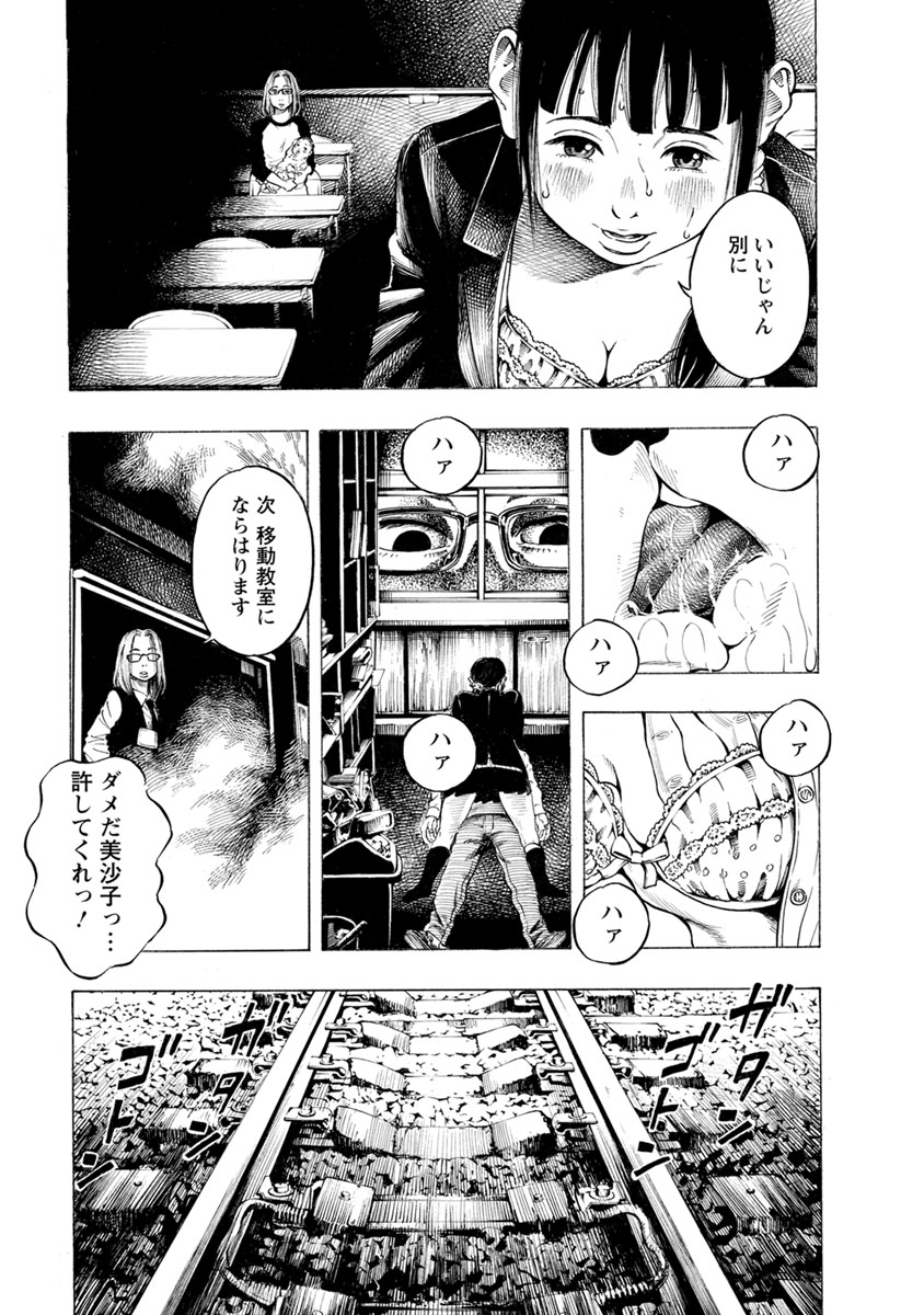 Kankinjou Chapter 9 3ページ