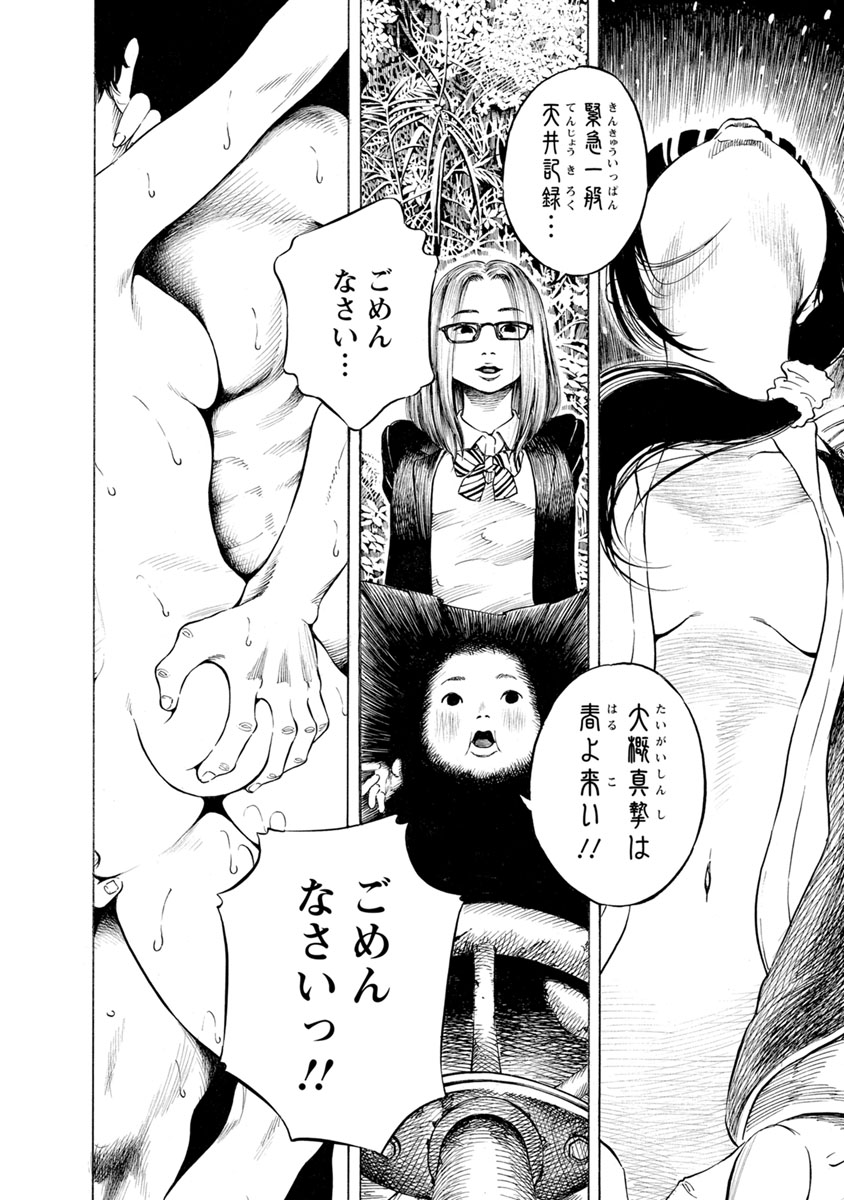 Kankinjou Chapter 9 6ページ