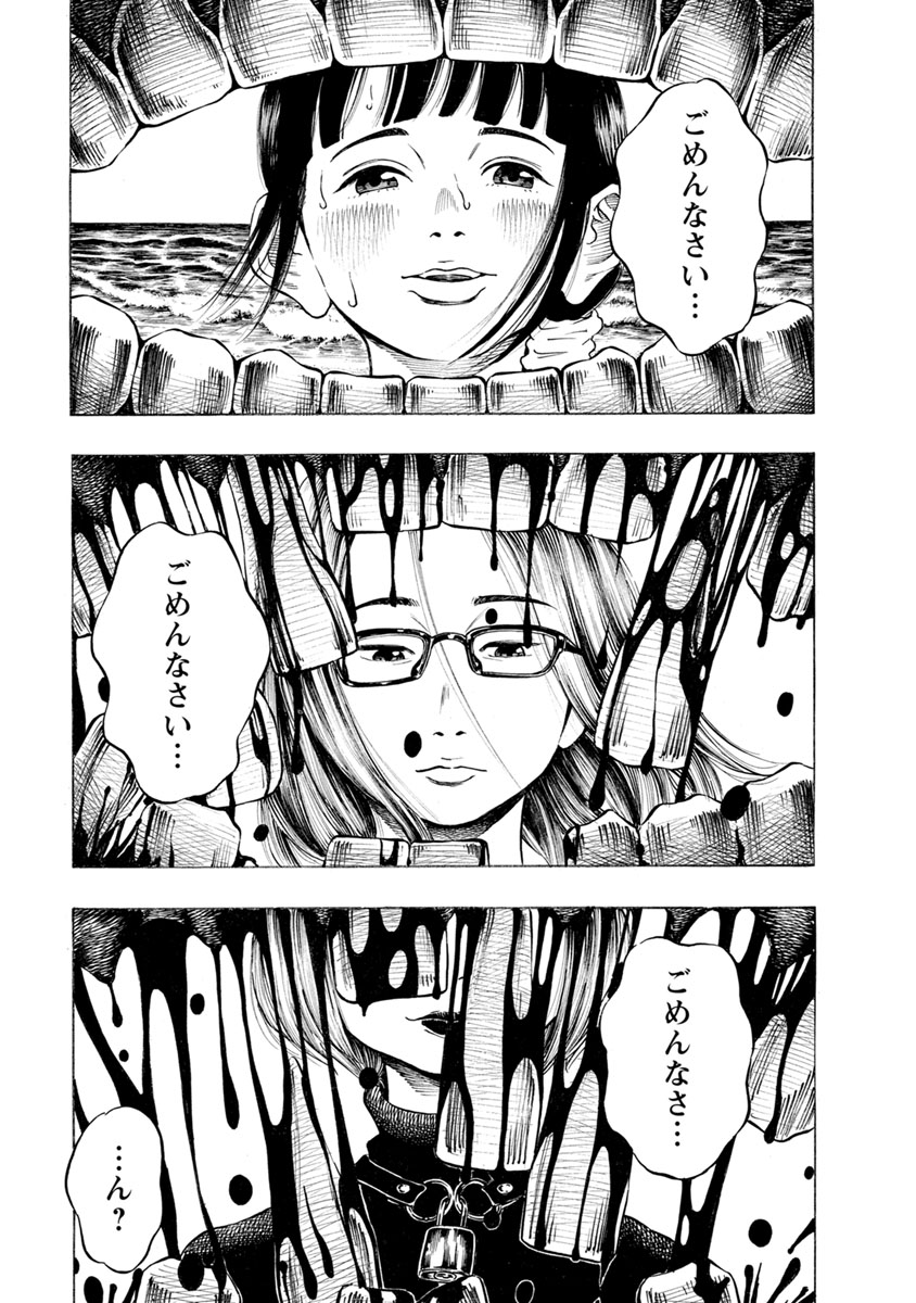 Kankinjou Chapter 9 7ページ
