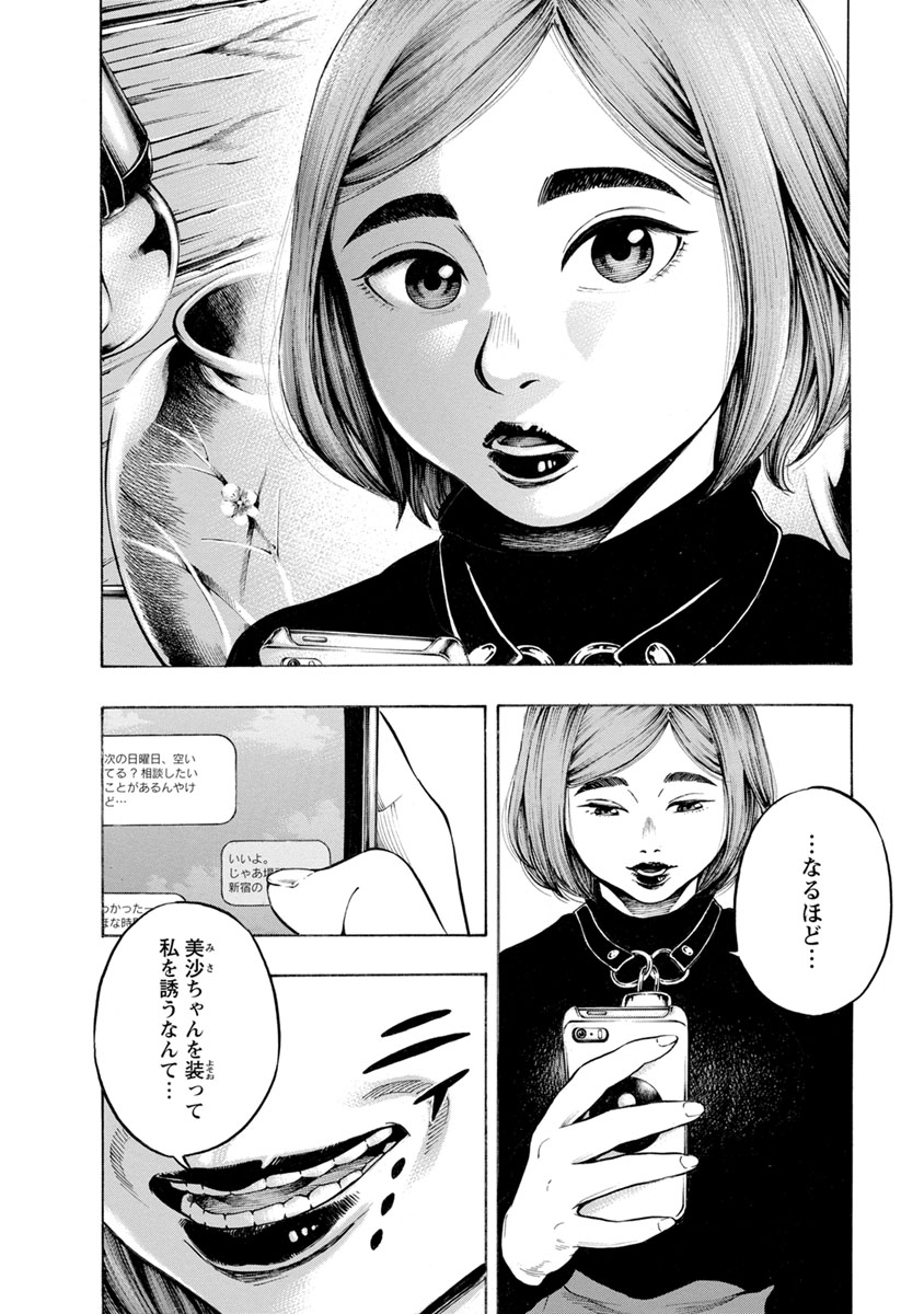Kankinjou Chapter 10 2ページ