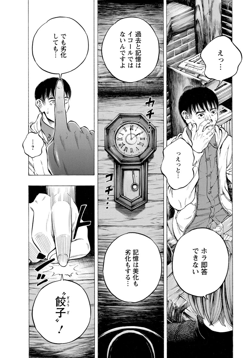 Kankinjou Chapter 10 12ページ