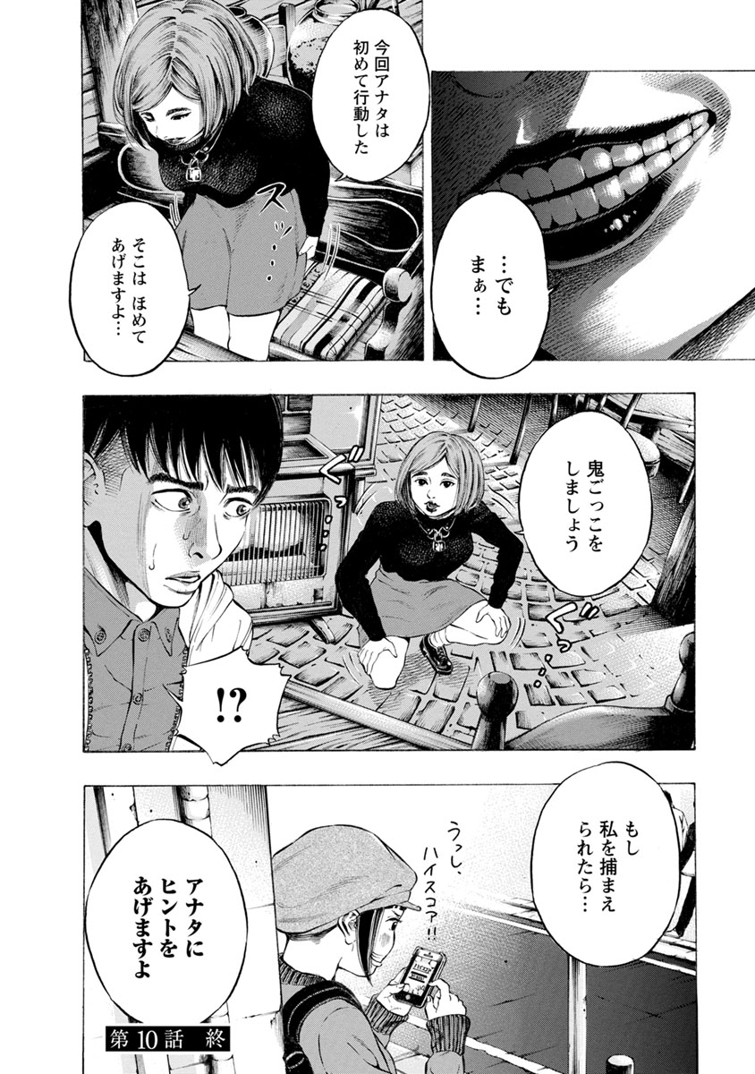 Kankinjou Chapter 10 18ページ