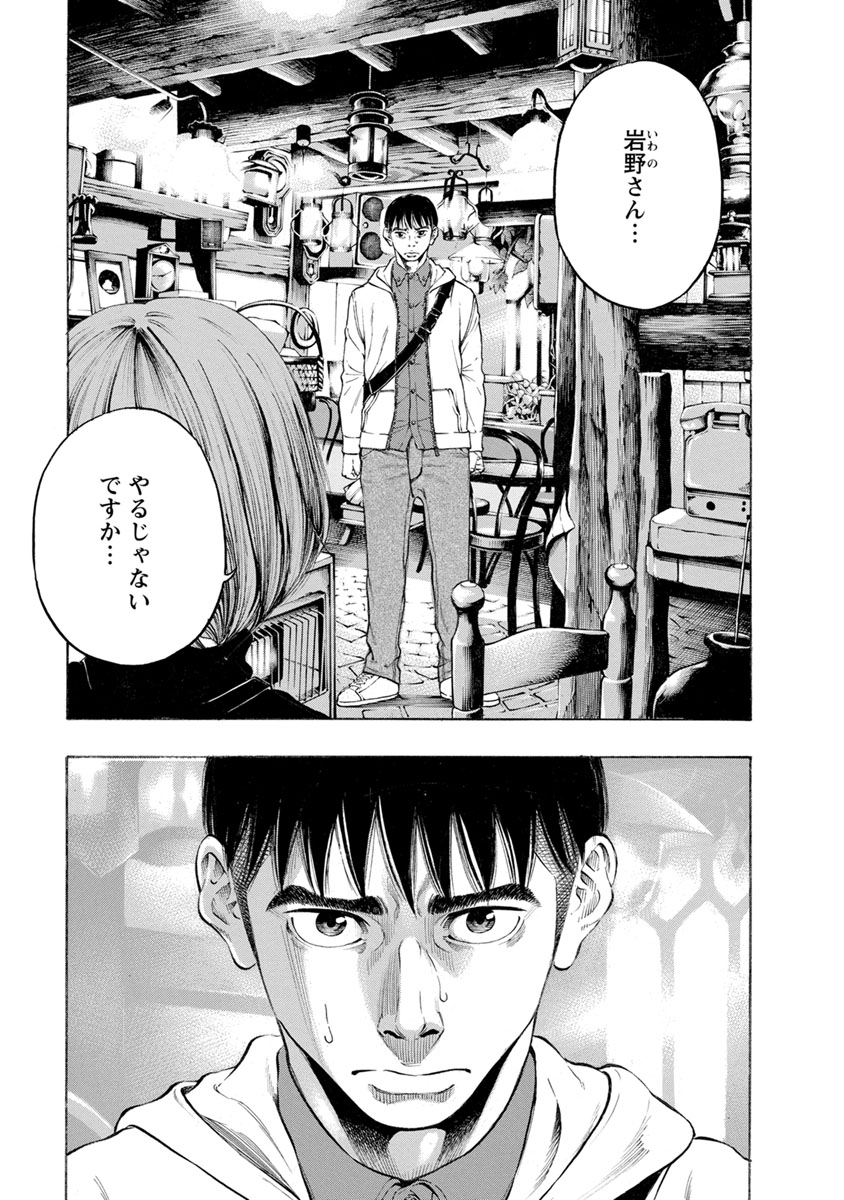 Kankinjou Chapter 10 3ページ