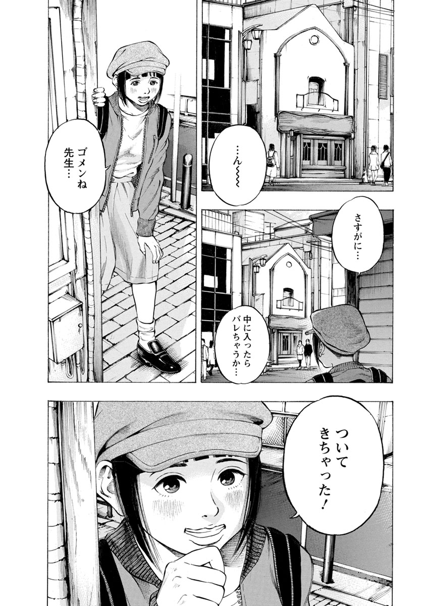 Kankinjou Chapter 10 4ページ