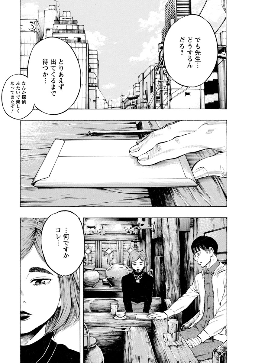 Kankinjou Chapter 10 5ページ