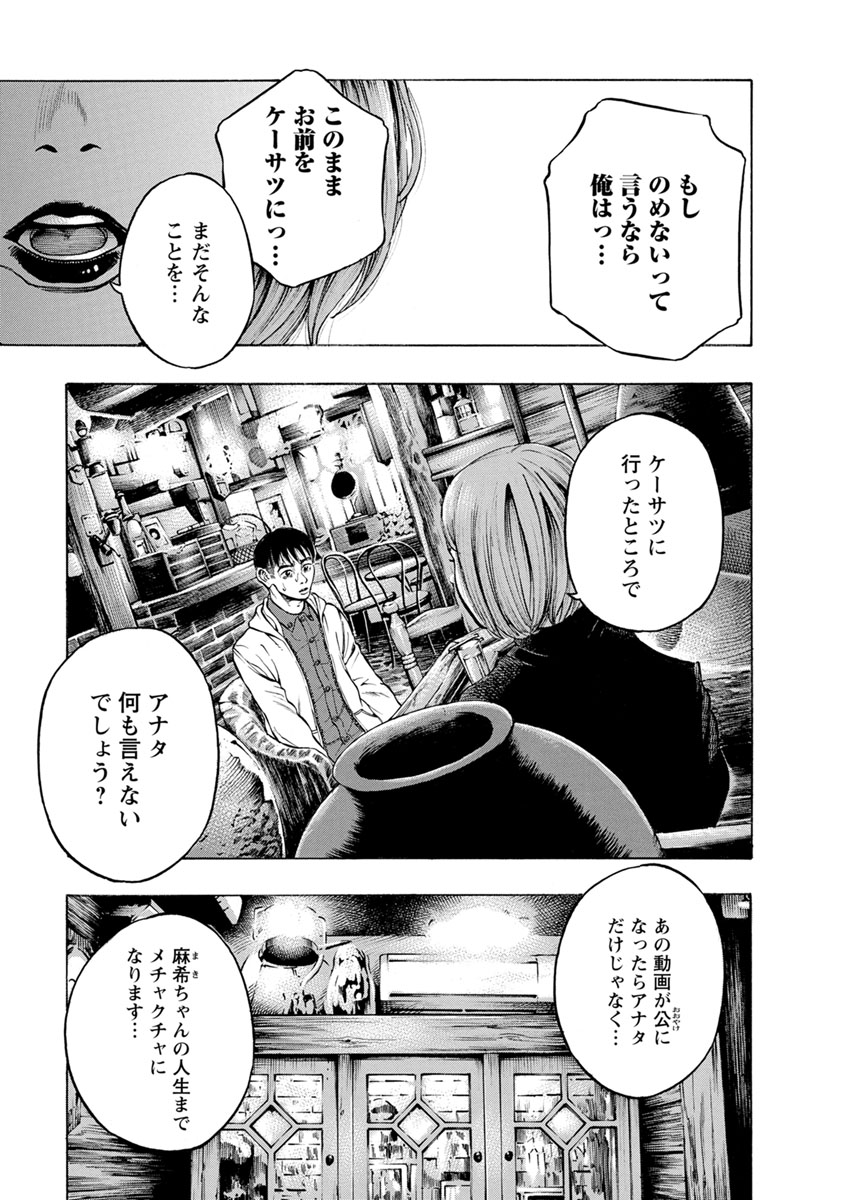 Kankinjou Chapter 10 7ページ