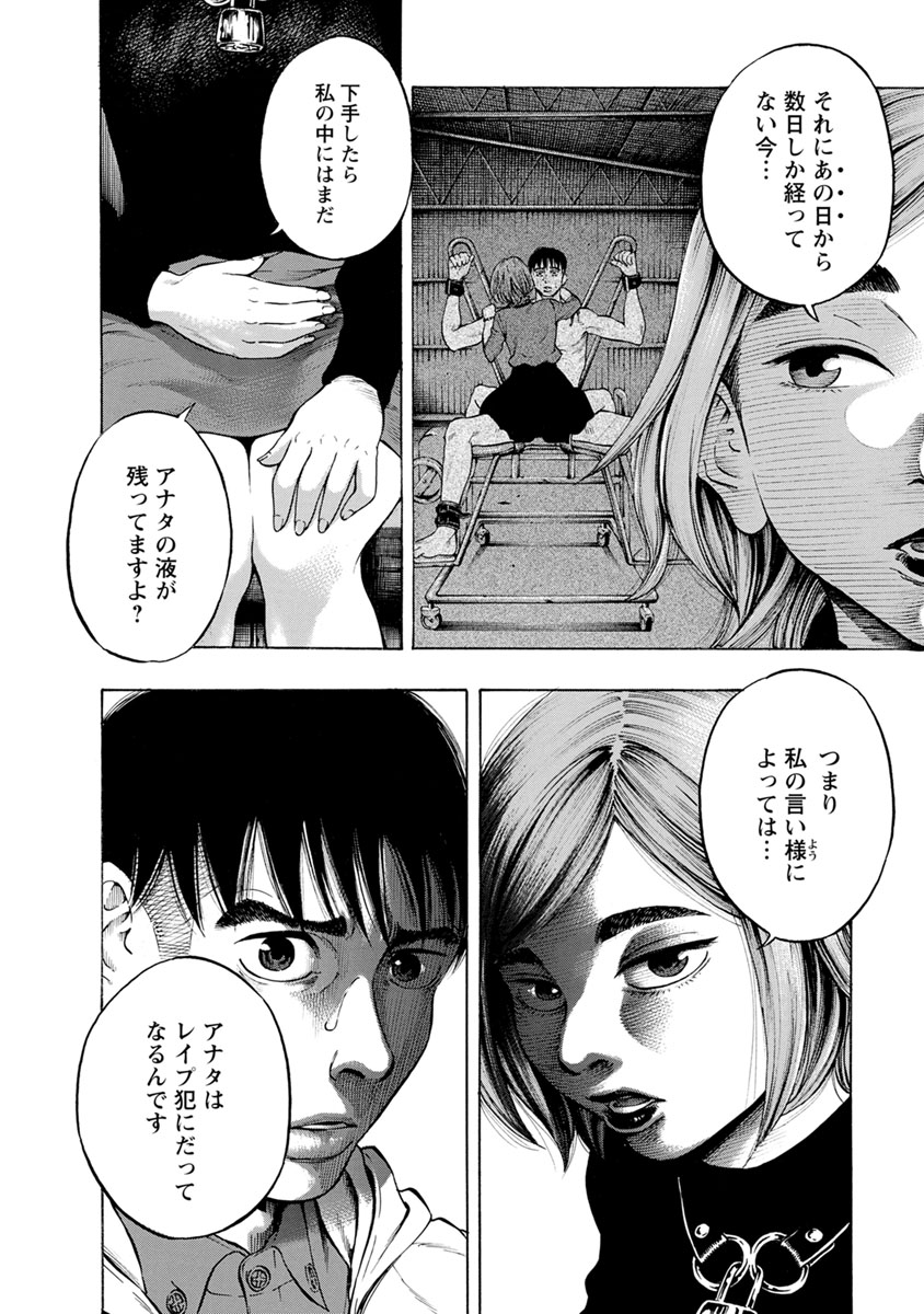 Kankinjou Chapter 10 8ページ