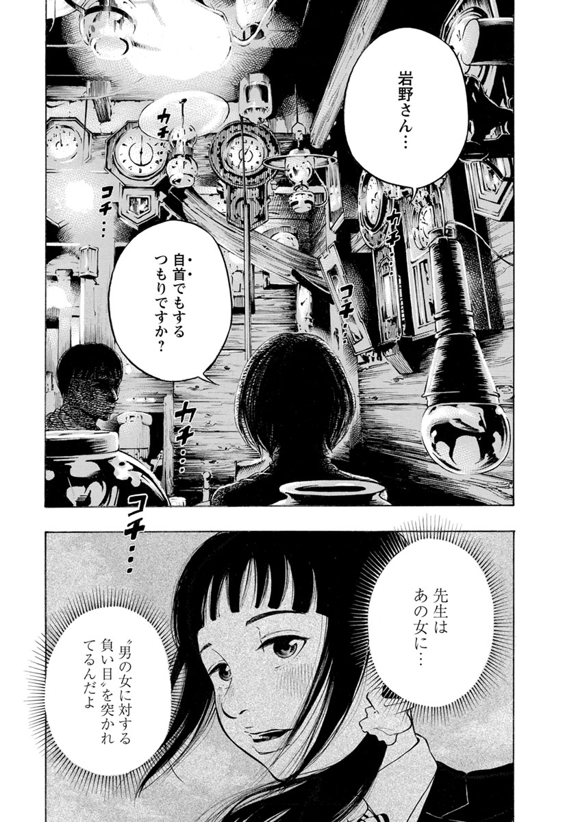 Kankinjou Chapter 10 9ページ