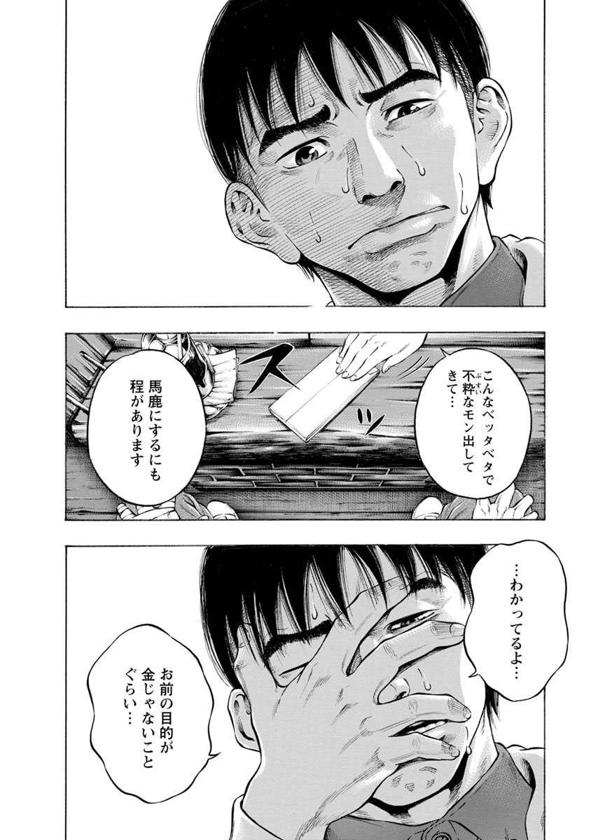 Kankinjou Chapter 10 10ページ