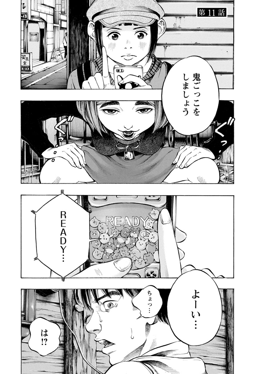 Kankinjou Chapter 11 1ページ
