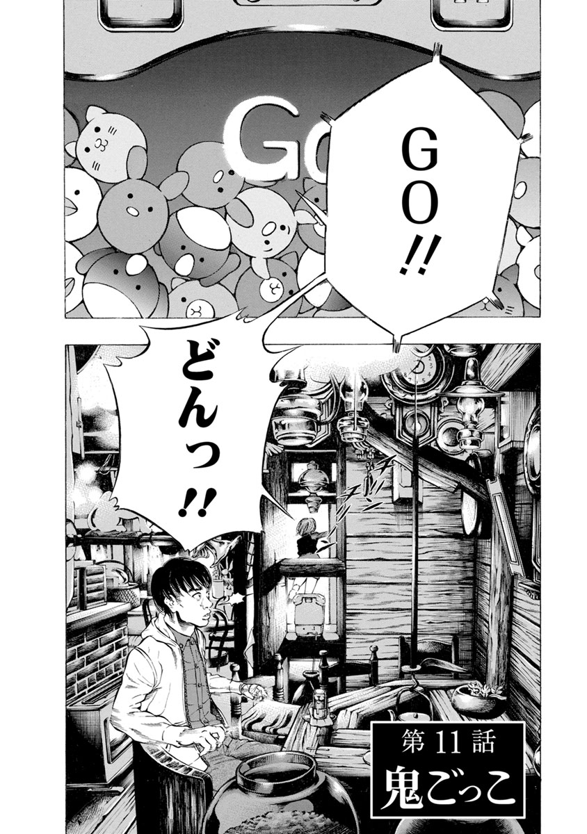 Kankinjou Chapter 11 2ページ