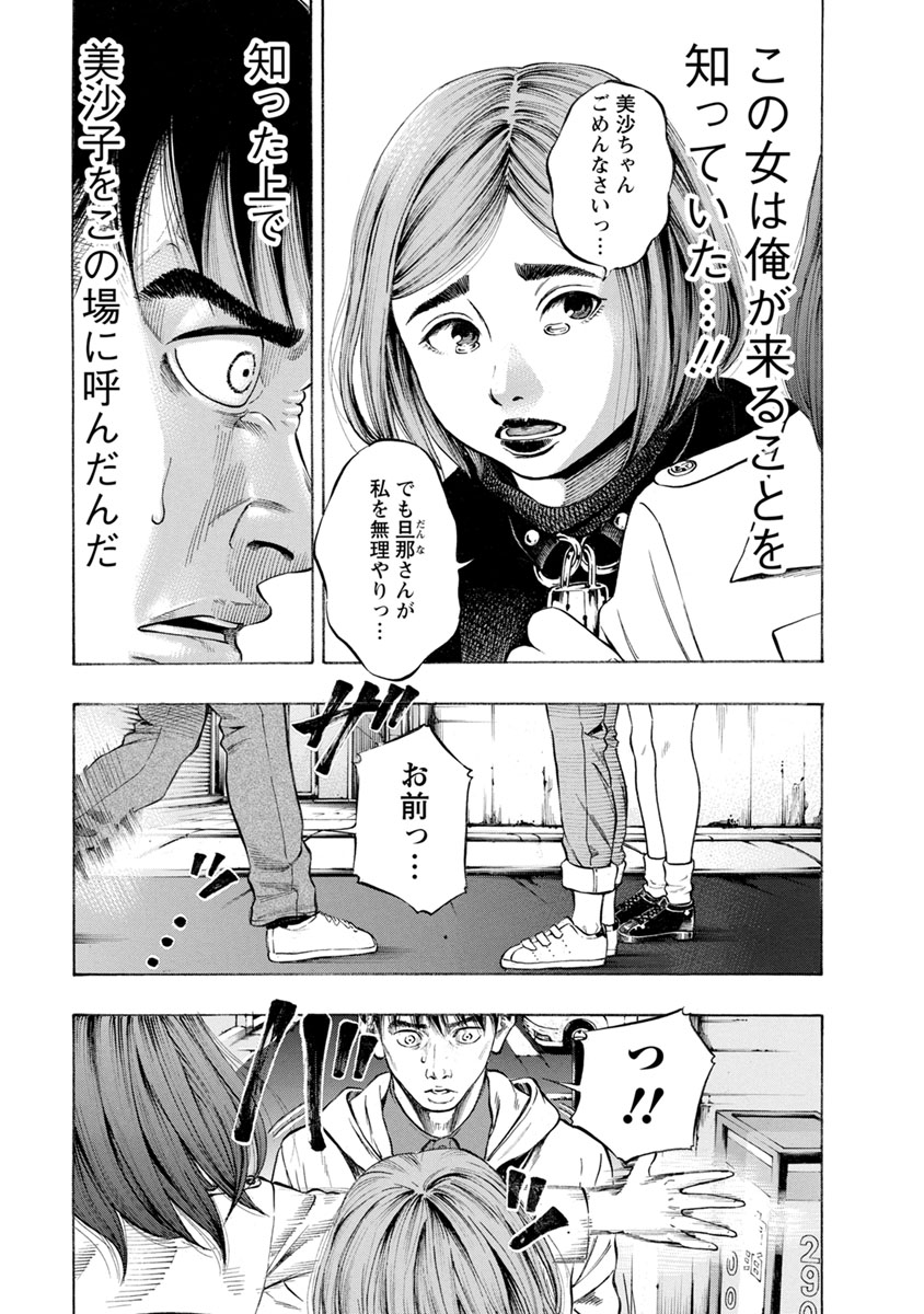 Kankinjou Chapter 11 17ページ