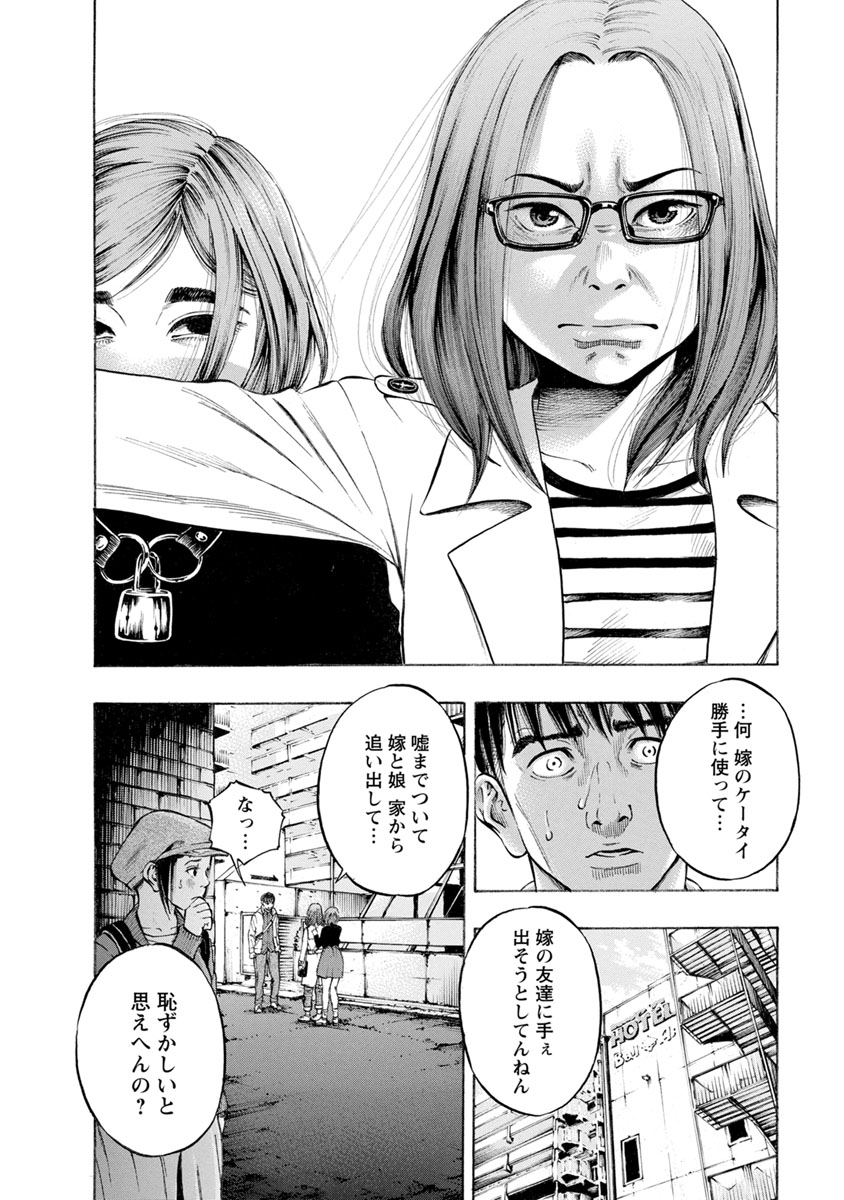 Kankinjou Chapter 11 18ページ