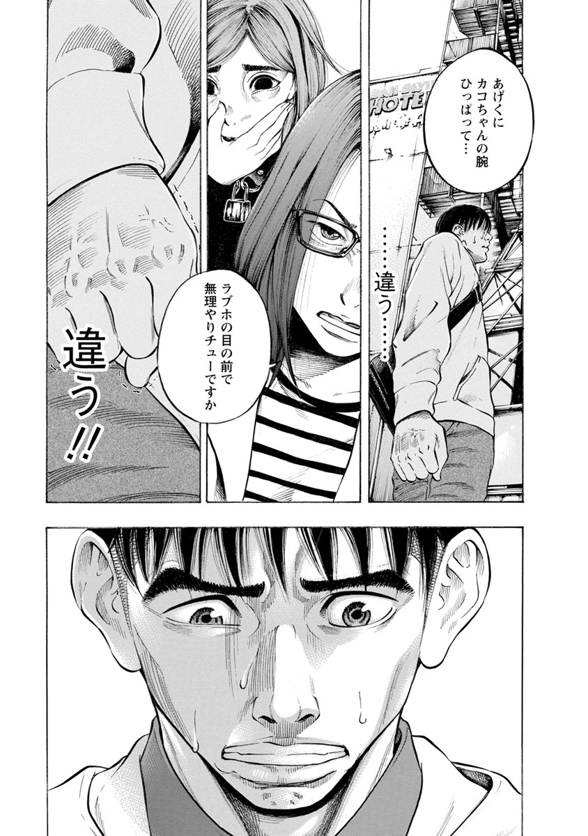 Kankinjou Chapter 11 19ページ