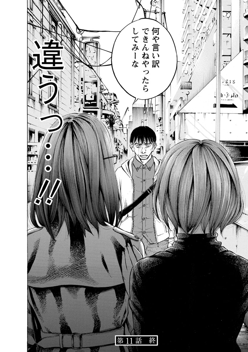 Kankinjou Chapter 11 20ページ