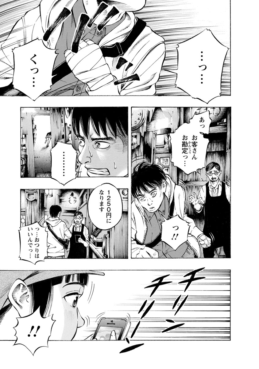 Kankinjou Chapter 11 3ページ