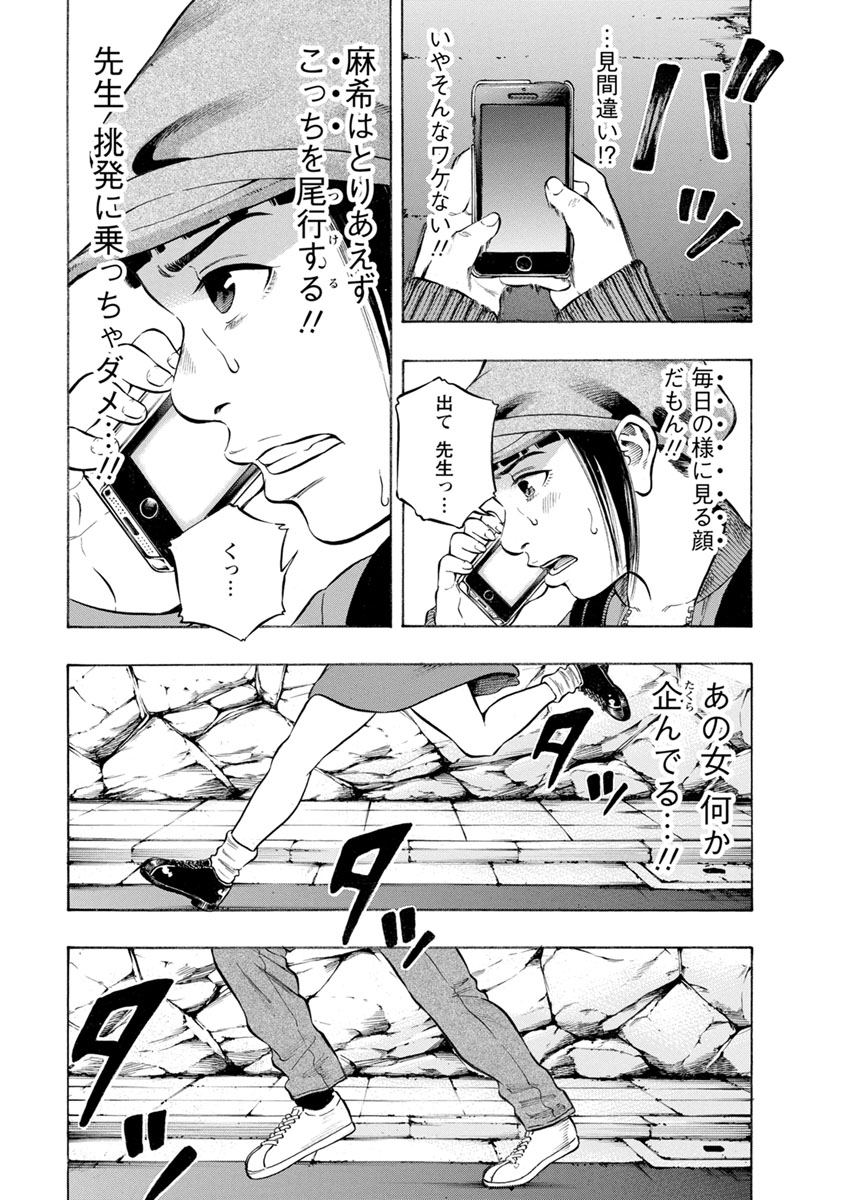 Kankinjou Chapter 11 9ページ