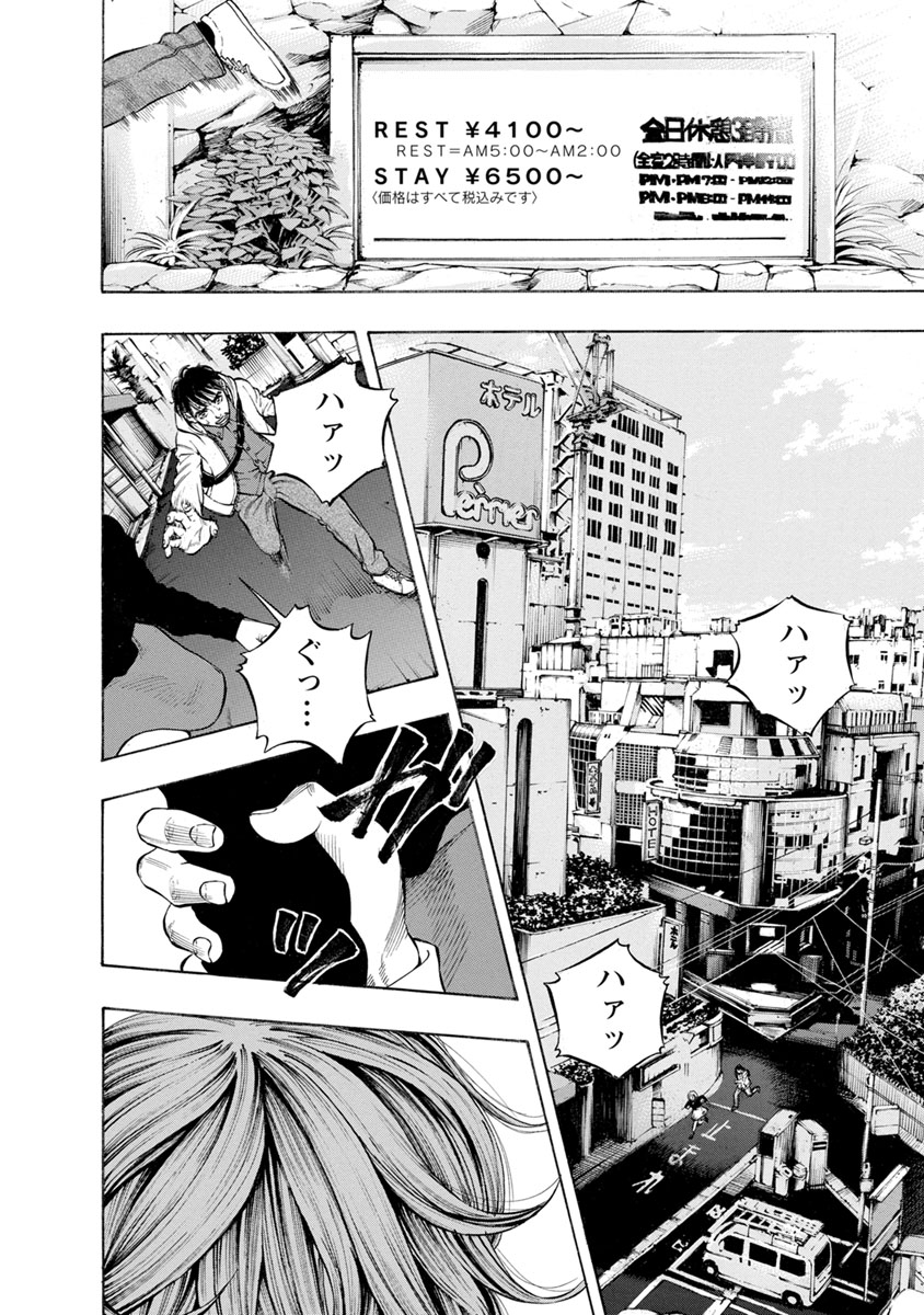 Kankinjou Chapter 11 10ページ