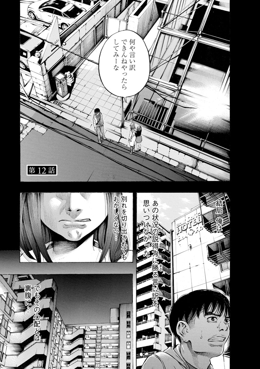 Kankinjou Chapter 12 1ページ