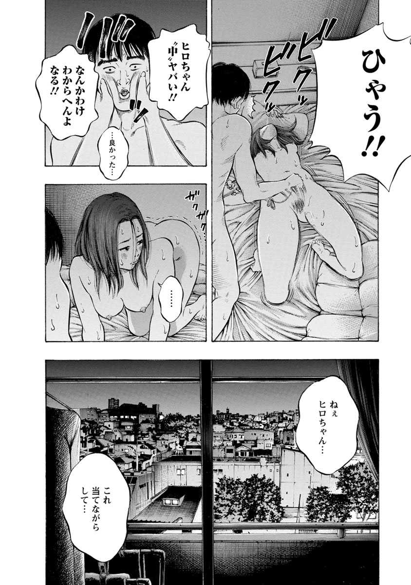 Kankinjou Chapter 12 12ページ