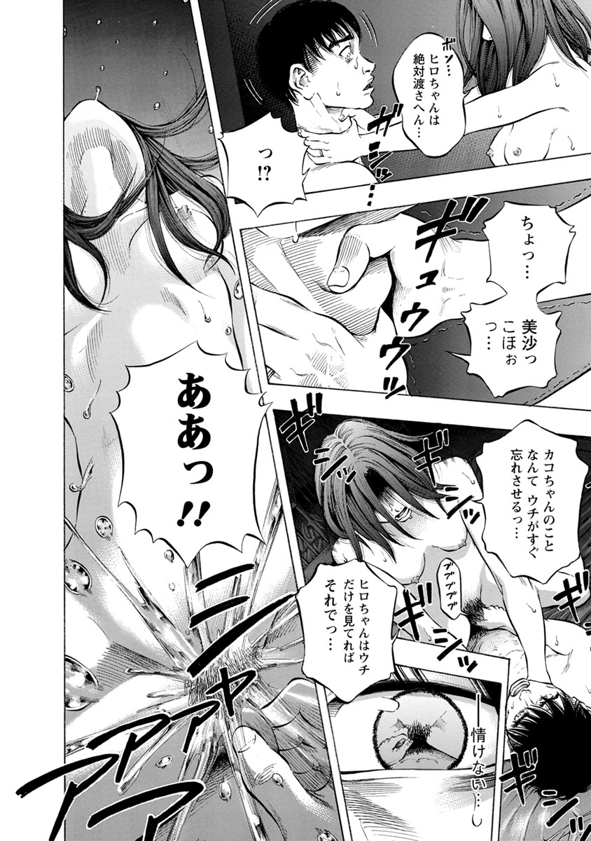 Kankinjou Chapter 12 14ページ