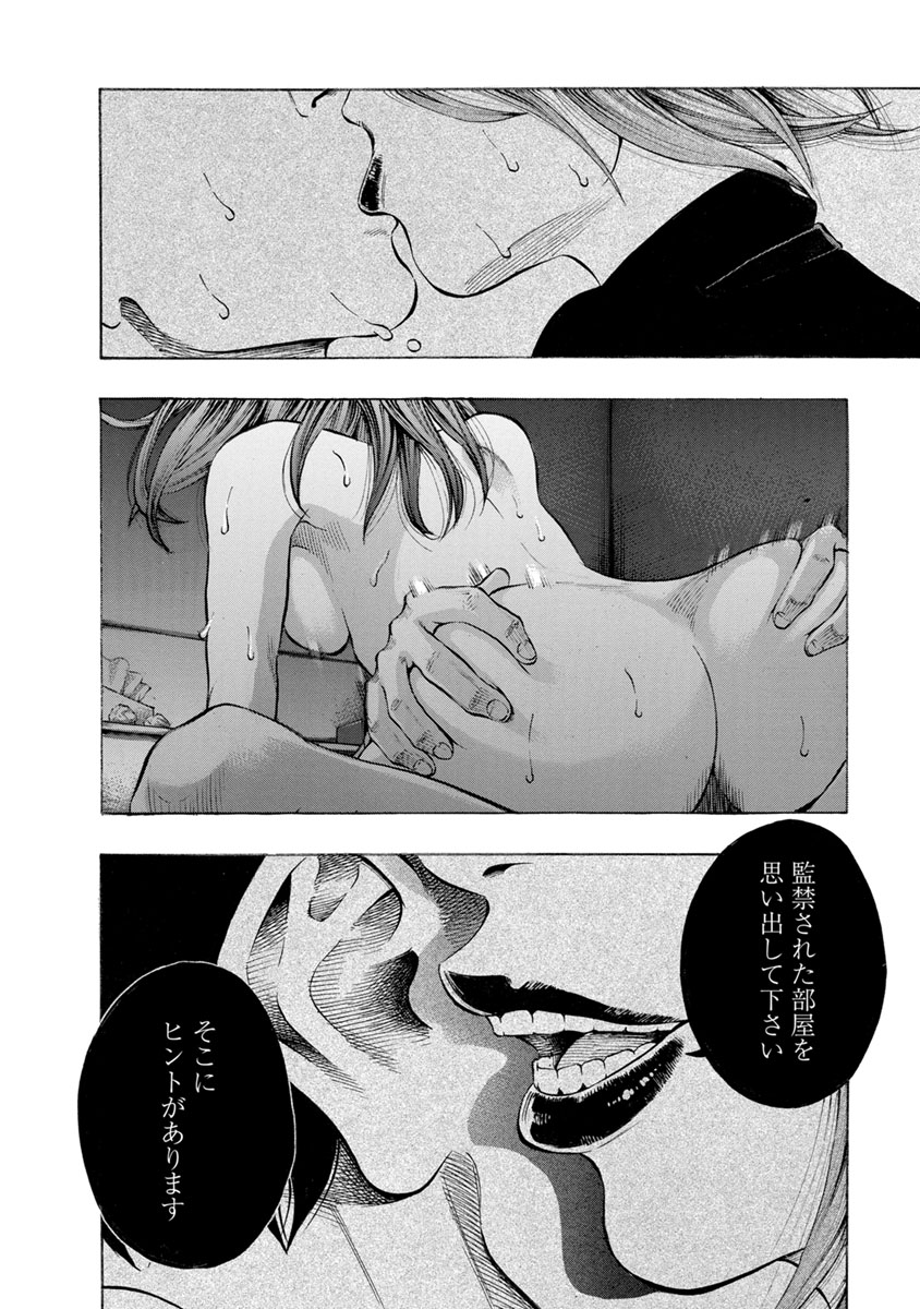 Kankinjou Chapter 12 18ページ