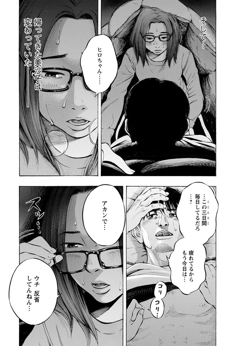 Kankinjou Chapter 12 3ページ