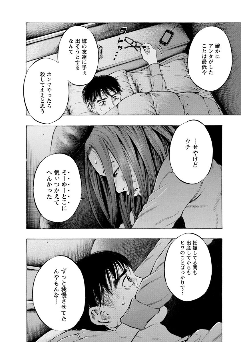 Kankinjou Chapter 12 4ページ