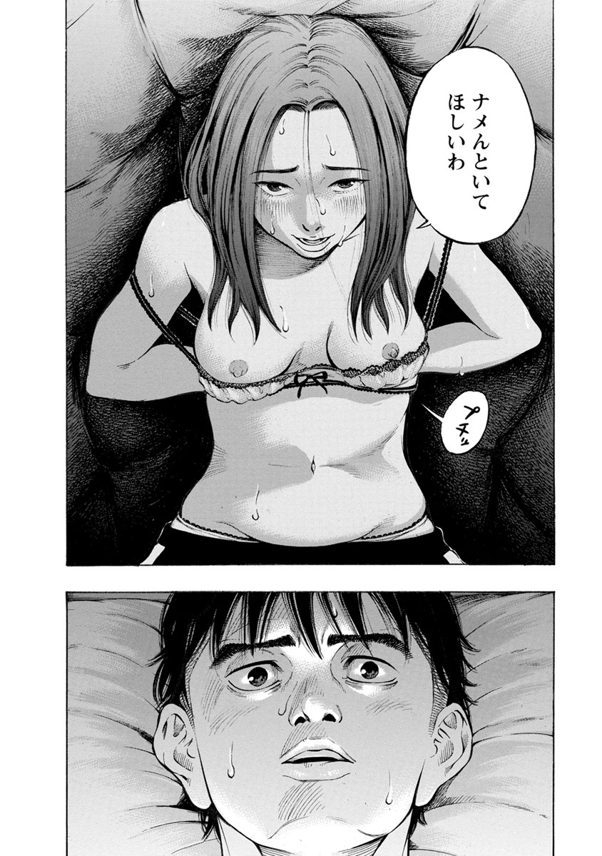 Kankinjou Chapter 12 6ページ