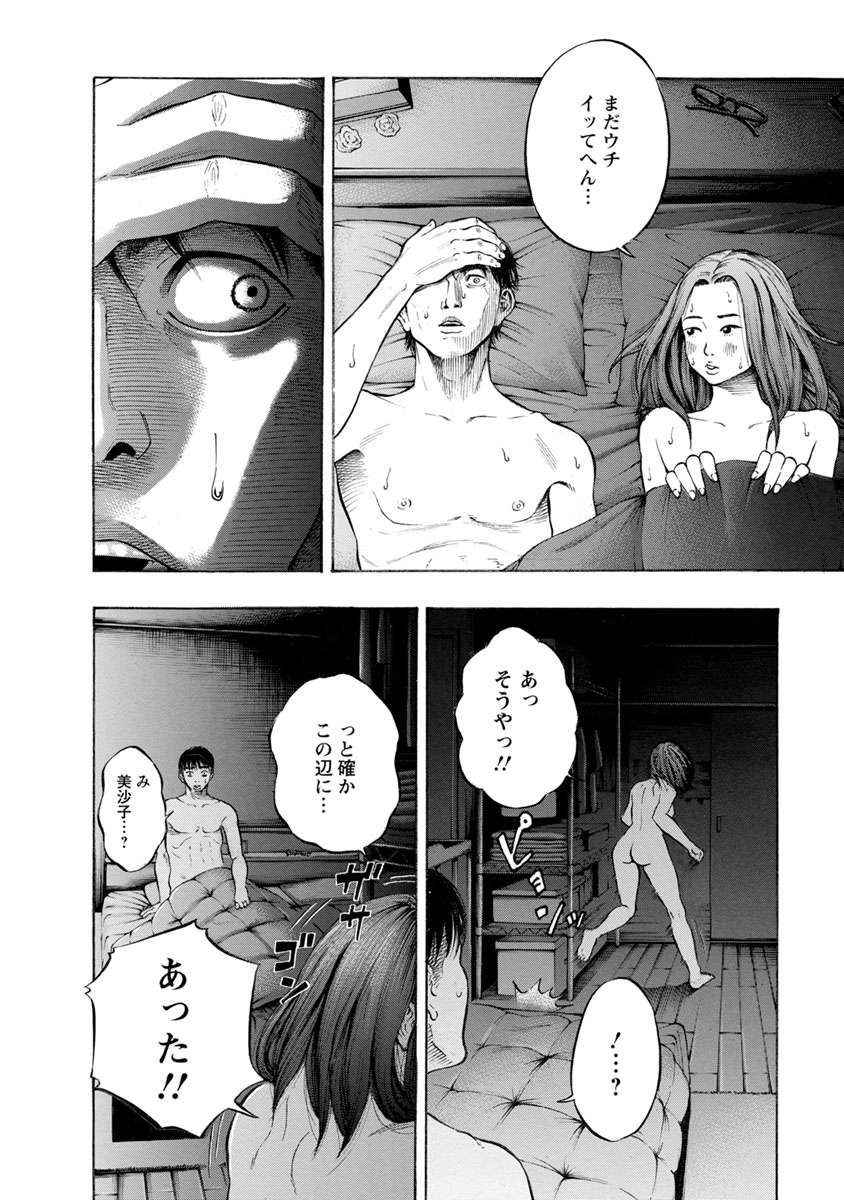 Kankinjou Chapter 12 10ページ