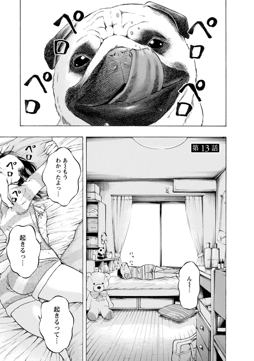 Kankinjou Chapter 13 1ページ